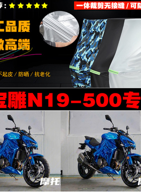 宝雕N19500摩托车专用防雨防晒加厚遮阳防尘牛津布车衣车罩车套