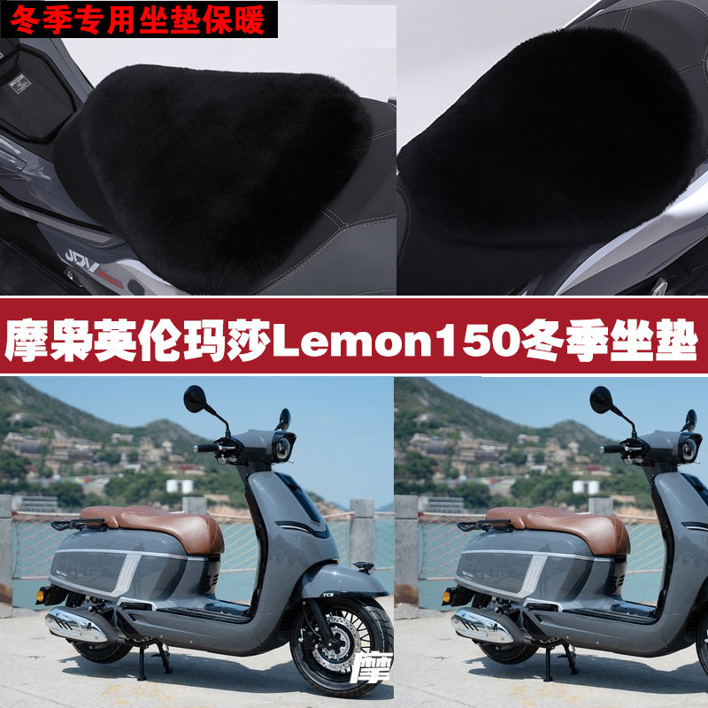 摩枭英伦玛莎Lemon150摩托车专用冬季坐垫加厚保暖狐狸毛绒座垫
