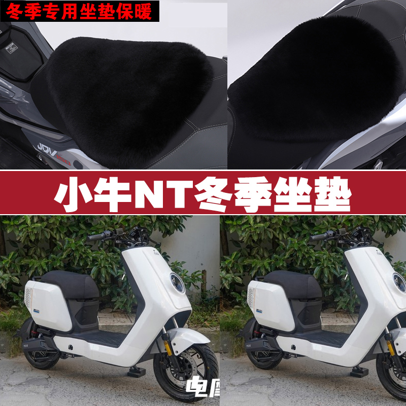 小牛NT电动车专用冬季坐垫加厚保暖防雨防晒防雪狐狸毛绒座垫
