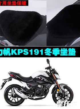 力帆KPS191摩托车专用冬季坐垫加厚保暖防雨防晒防雪狐狸毛绒座垫