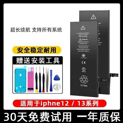 适用苹果13电池iPhone8p大容量7plus/5S/6s/6sp/13/xs/11/xr12pro