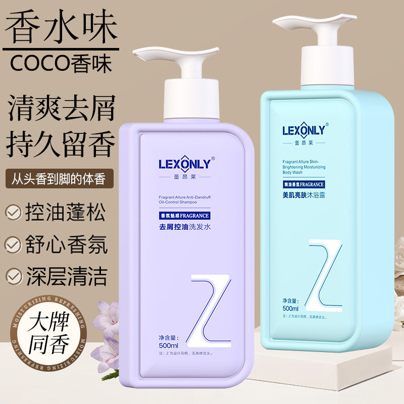 coco香氛清爽去屑控油洗发水男女洗护沐套装沐浴露持久留香72小时