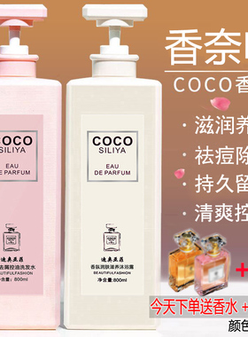 coco香水沐浴露持久留香72小时保湿滋润官方正品品牌沐浴液男女士
