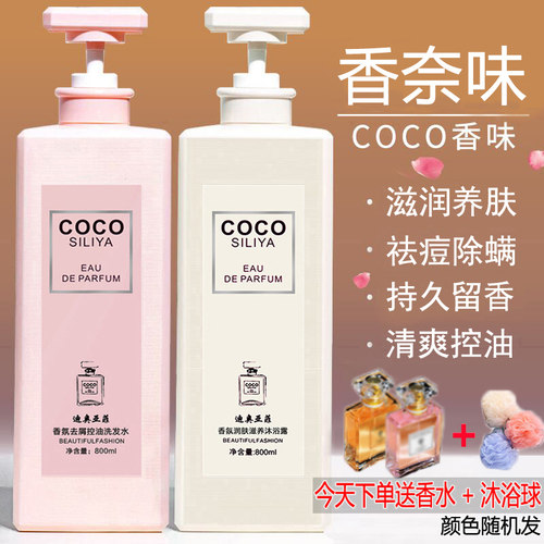 香水沐浴露持久留香保湿滋润正品