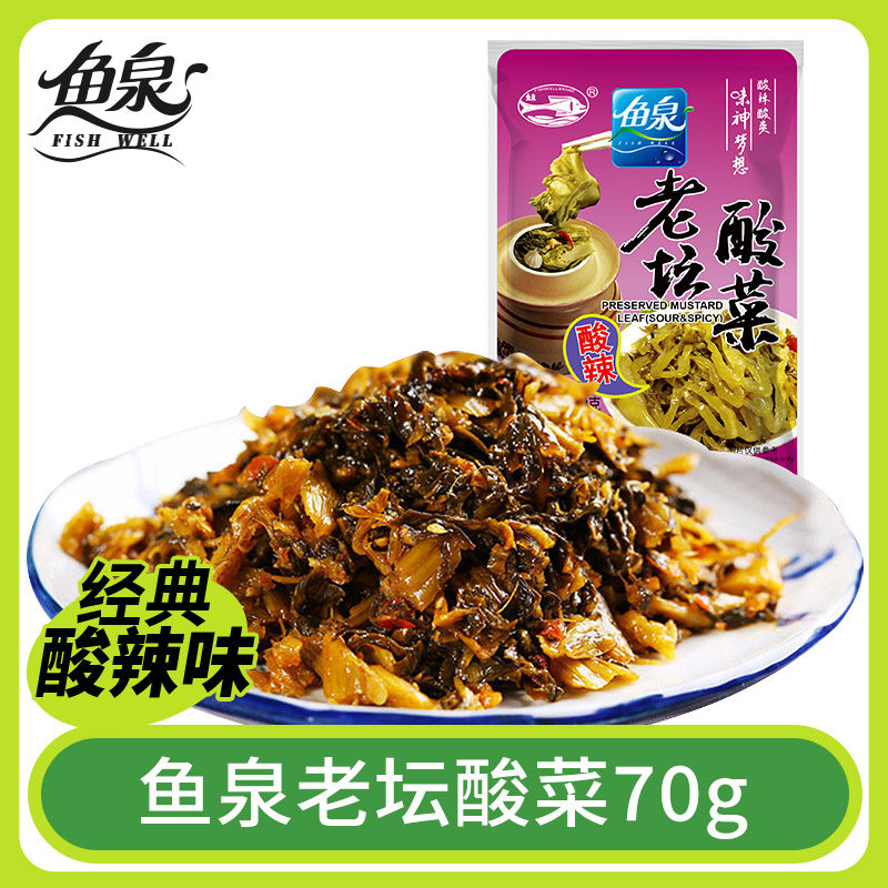 重庆特产鱼泉老坛酸菜70g 泡菜 开味下饭菜 腌菜咸菜佐餐小菜袋装,水产肉类/新鲜蔬果/熟食,腌制/榨菜/泡菜,淘宝优惠券,粉丝福利购,淘宝优惠卷