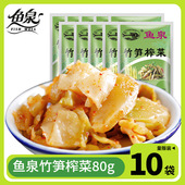咸菜下饭菜 川辣榨菜 小包榨菜片涪陵榨菜 鱼泉竹笋榨菜 重庆特产