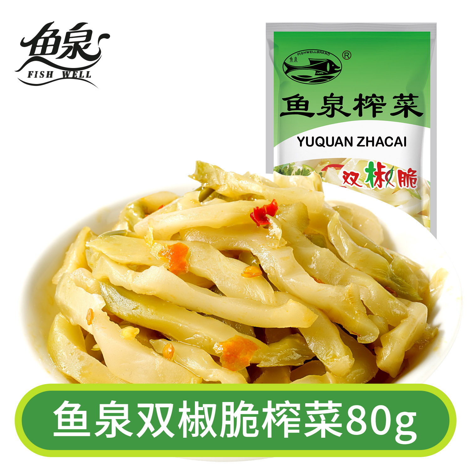 重庆双椒整箱装80gx100鱼泉榨菜
