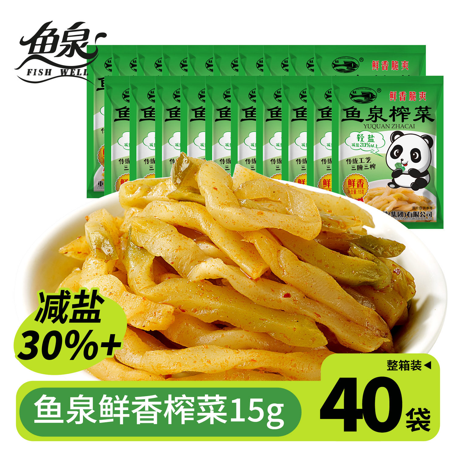 鱼泉榨菜 鲜香榨菜15g*40袋咸菜下饭菜袋装涪陵榨菜丝重庆特产