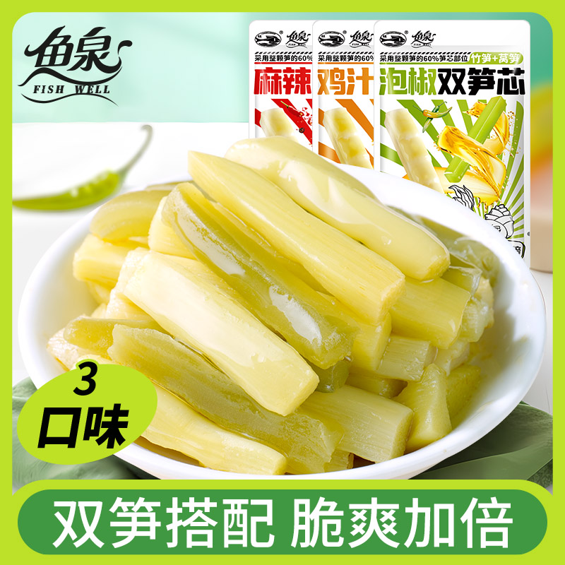 鱼泉双笋芯休闲零食开袋即食爽口