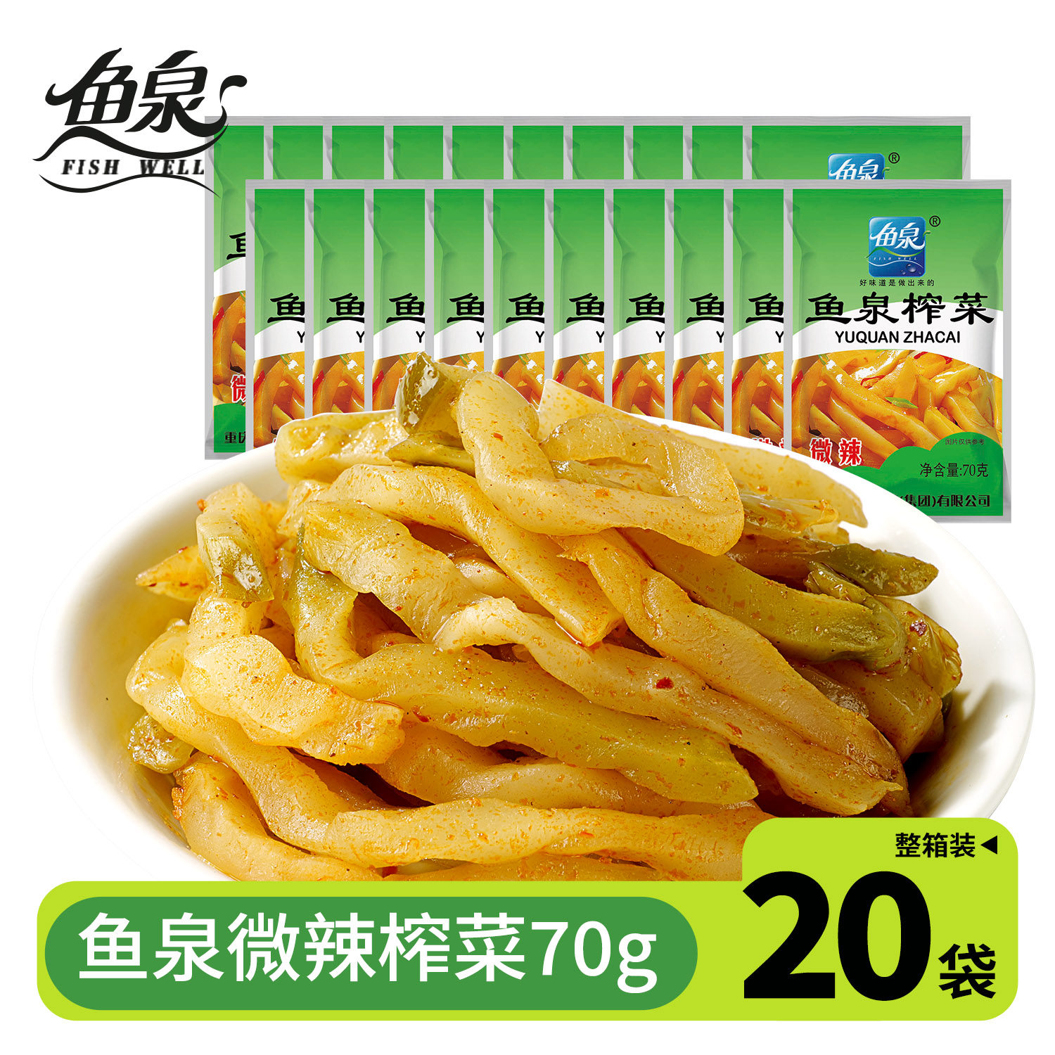 重庆特产 鱼泉榨菜 微辣榨菜70gx20袋正宗下饭菜万州榨菜辣爽咸菜