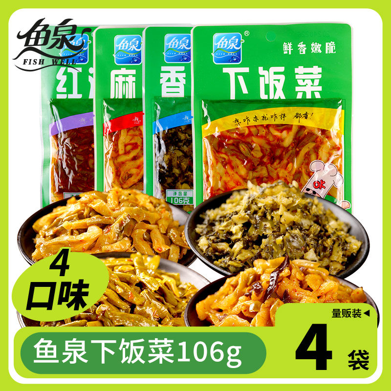 鱼泉榨菜小菜106g*4袋装下饭菜红油豇豆麻辣三丝香辣盐菜酱菜咸菜