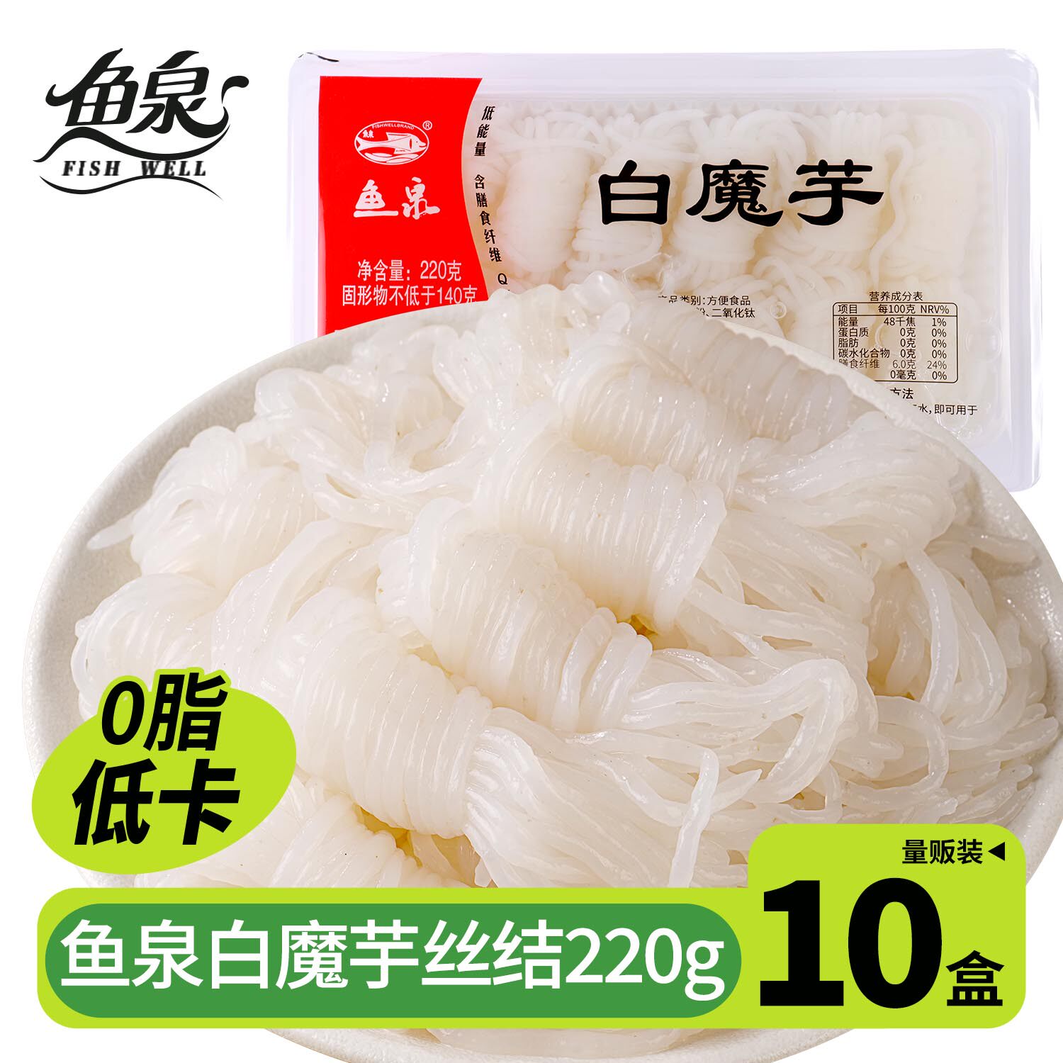 鱼泉白魔芋丝结220gx10盒 即食低热量0脂涮火锅关东煮粉丝代餐