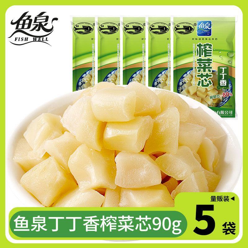 重庆鱼泉榨菜 丁丁香90g*5袋 下饭菜榨菜 咸菜航空榨菜 涪陵榨菜,水产肉类/新鲜蔬果/熟食,腌制/榨菜/泡菜,淘宝优惠券,粉丝福利购,淘宝优惠卷