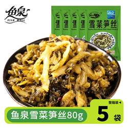 鱼泉榨菜雪菜笋丝80g*5咸菜竹笋开味小雪菜小包装榨菜儿童下饭菜