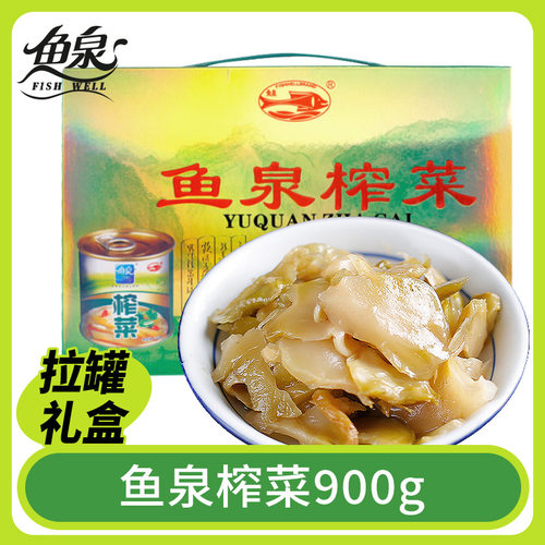 重庆900g地方开味送礼鱼泉榨菜