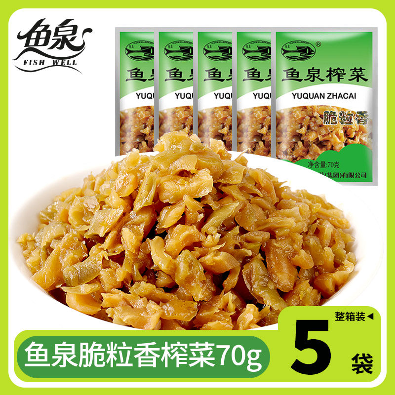 重庆鱼泉榨菜 脆粒香70g*5袋 涪陵榨菜 开味榨菜 下饭菜 咸菜袋装,水产肉类/新鲜蔬果/熟食,腌制/榨菜/泡菜,淘宝优惠券,粉丝福利购,淘宝优惠卷