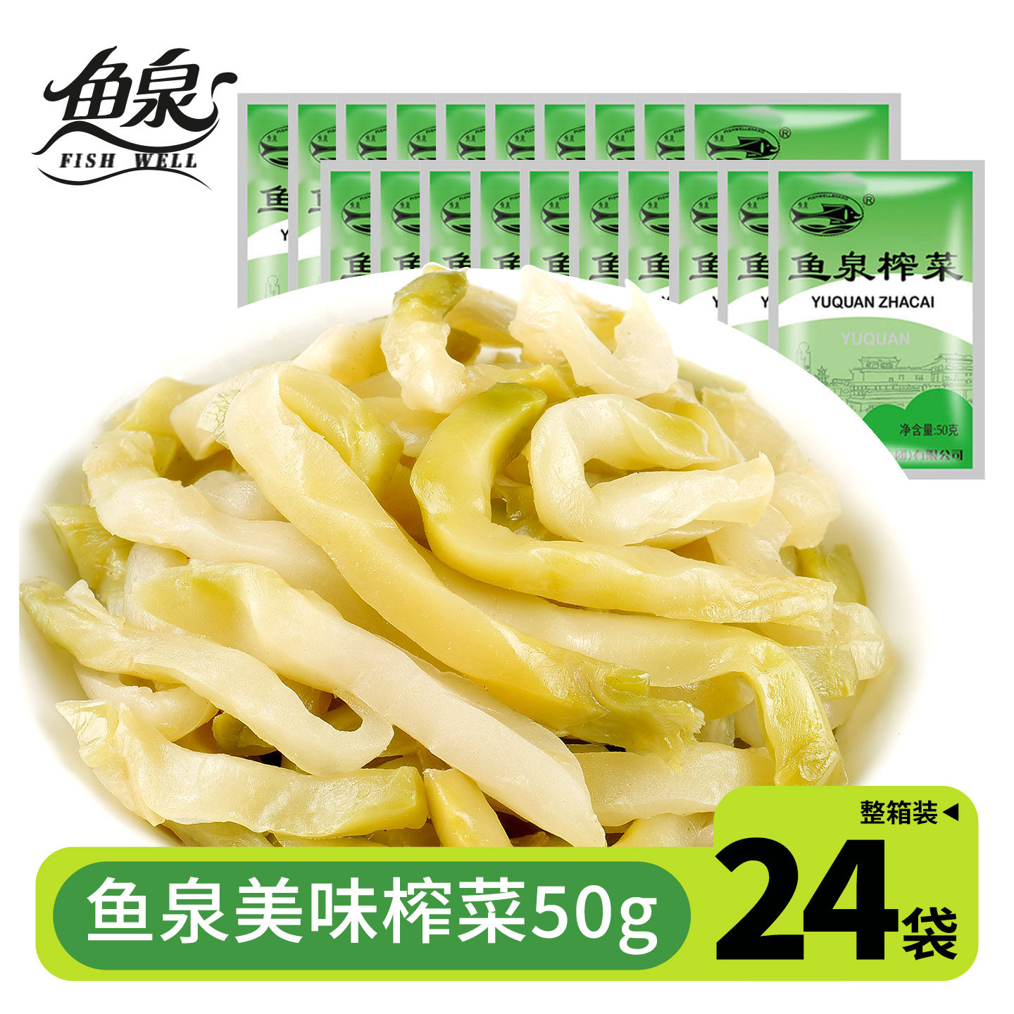 鱼泉美味榨菜50gx24袋航空小包装下饭菜儿童涪陵开味炸菜陪陵整箱,水产肉类/新鲜蔬果/熟食,腌制/榨菜/泡菜,淘宝优惠券,粉丝福利购,淘宝优惠卷
