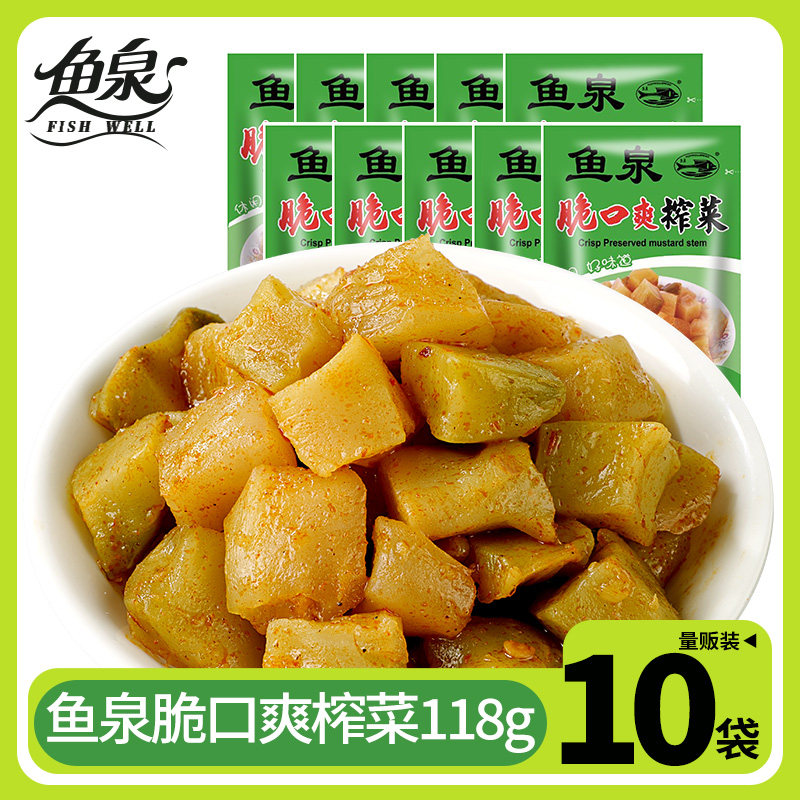 鱼泉榨菜 脆口爽118g*10 航空榨菜咸菜 开味榨菜袋装下饭菜小包装,水产肉类/新鲜蔬果/熟食,腌制/榨菜/泡菜,淘宝优惠券,粉丝福利购,淘宝优惠卷