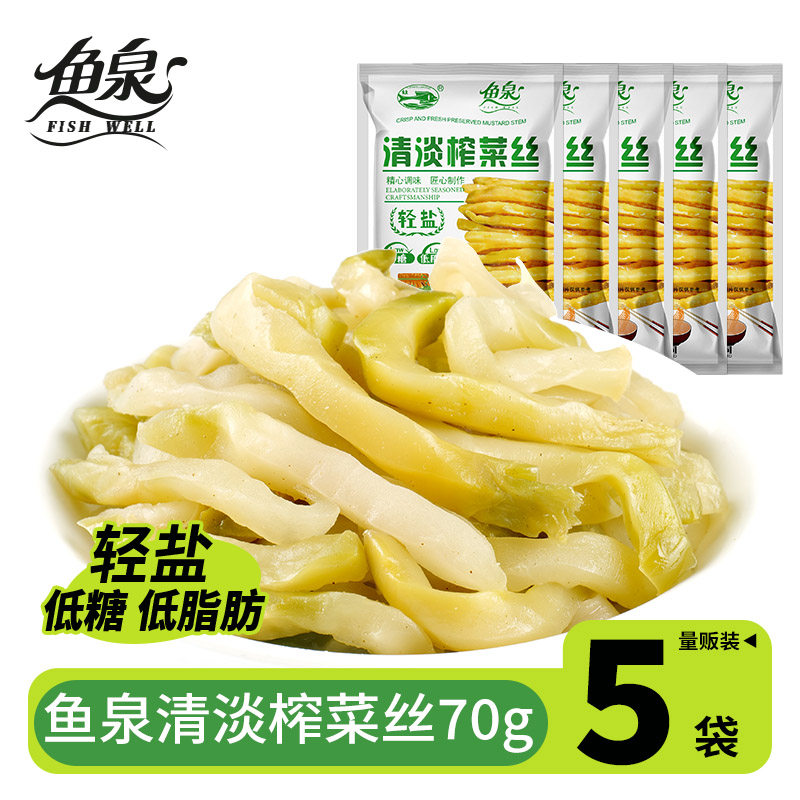 鱼泉清淡榨菜丝70g小包装重庆特产下饭菜轻盐开味咸菜榨菜袋装
