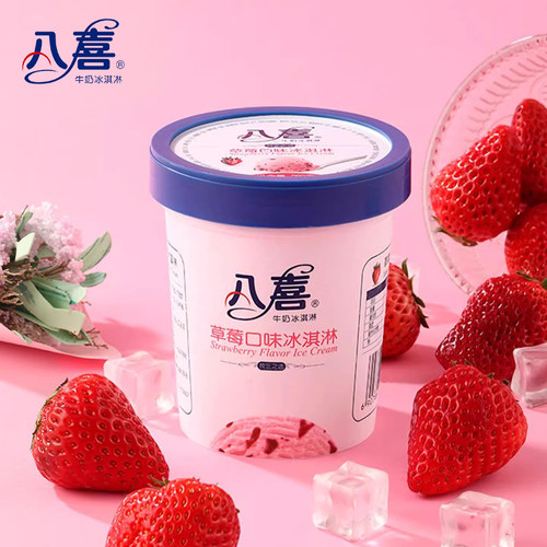 2桶八喜草莓冰淇淋桶装550g