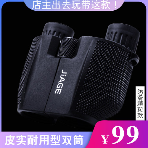 麻点颗粒手感好，高倍高清体积小