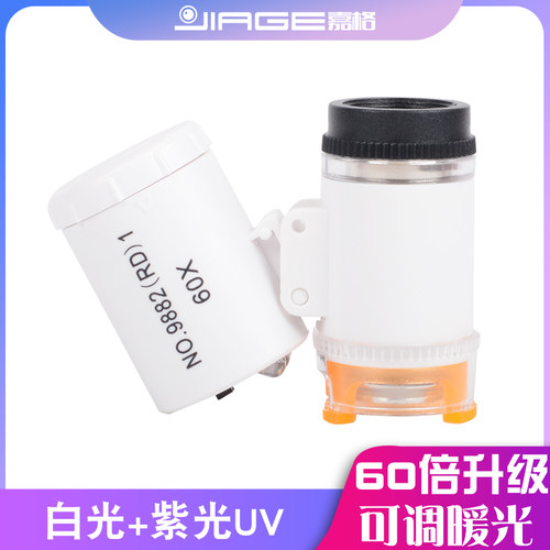 jiage显微镜60倍白光紫光暖光