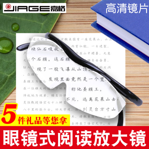jiage嘉格大视野轻便放大镜