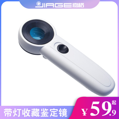 jiage嘉格手持高倍45珠宝放大镜