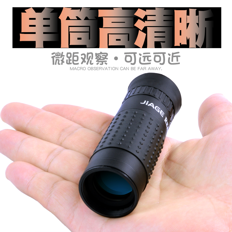 高倍高清单筒望远镜JIAGE