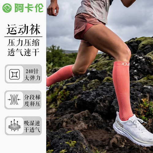 240针运动袜压缩长筒袜速干透气