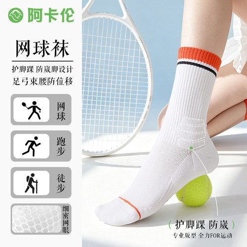 防崴毛巾底专业运动网球跑步袜子