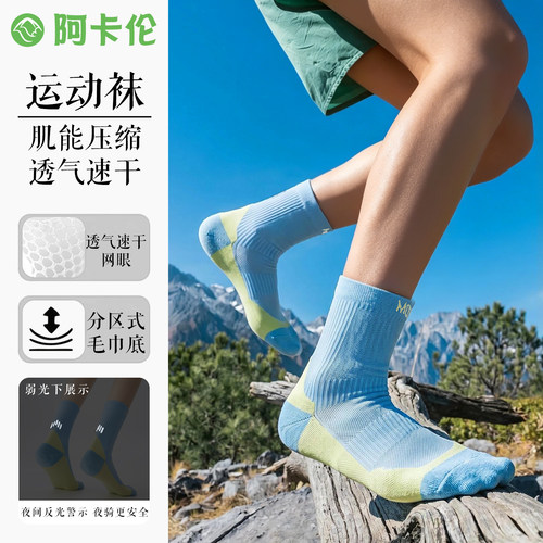 专业跑步袜透气速干压缩中筒袜
