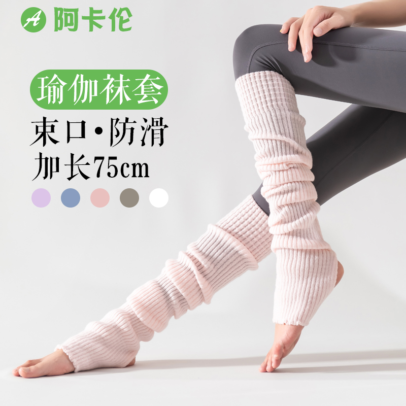 踩脚瑜伽袜套女加长舞蹈普拉提袜