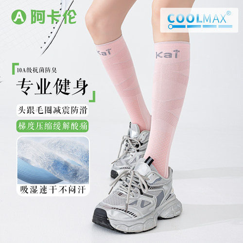 Coolmax长筒压力运动袜毛巾底袜