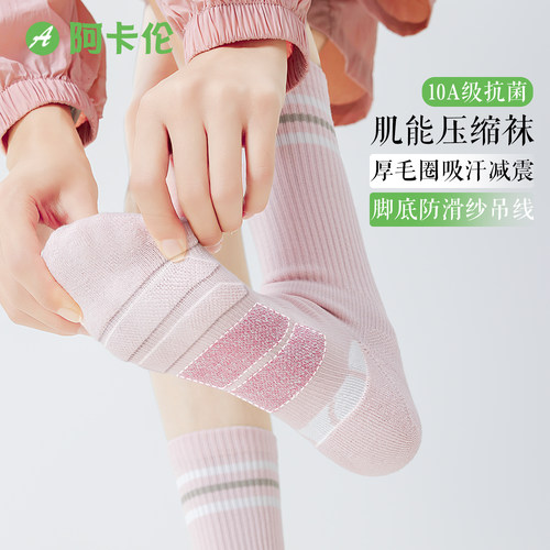 10A抗菌防臭毛巾底防滑运动袜子