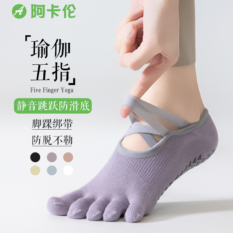 五指瑜伽袜子女夏季防滑短袜绑带分趾袜专业健身室内普拉提专用袜,女士内衣/男士内衣/家居服,短袜,淘宝优惠券,粉丝福利购,淘宝优惠卷