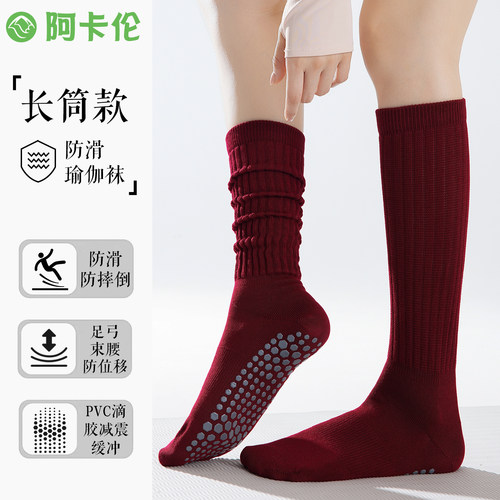 高筒瑜伽堆堆袜运动健身普拉提