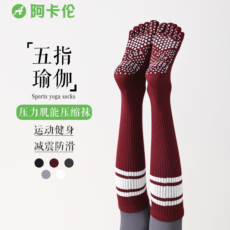压力五指长筒瑜伽袜子普拉提专业