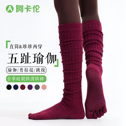 普拉提瑜伽防滑五指堆堆长筒袜