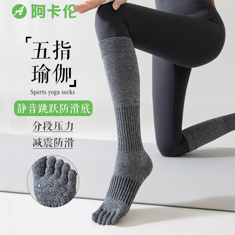 长筒五指瑜伽袜子女专业防滑袜运动健身普拉提跑步骑行压力小腿袜