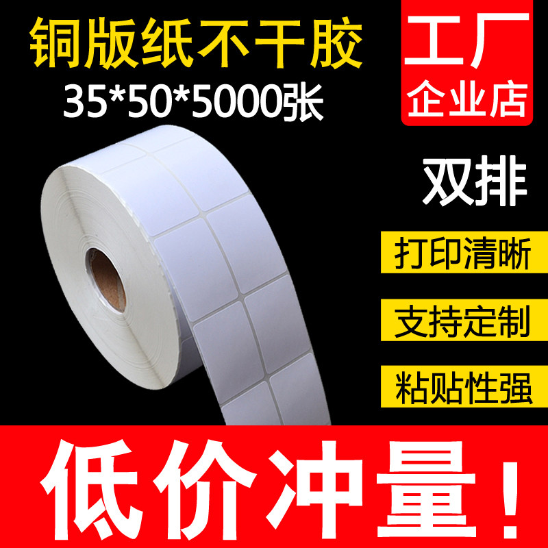 铜版纸标签机打印空白不干胶