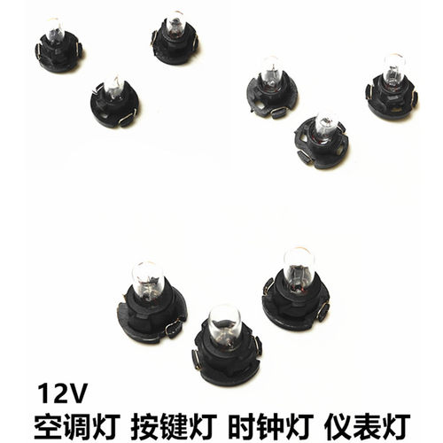 仪表盘灯泡中控台空调面板卤素灯
