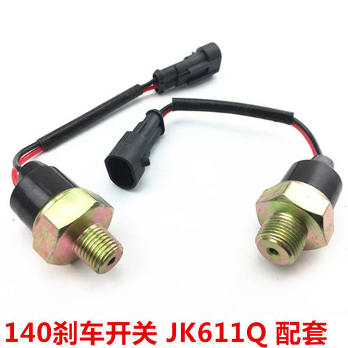 东风宇通制动灯开关140气刹