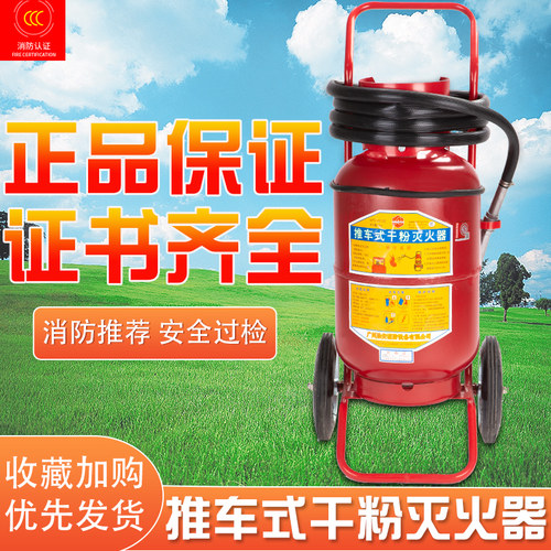 手推车式30公斤干粉灭火器仓库工厂加油站50kg30kg35kg消防灭火器