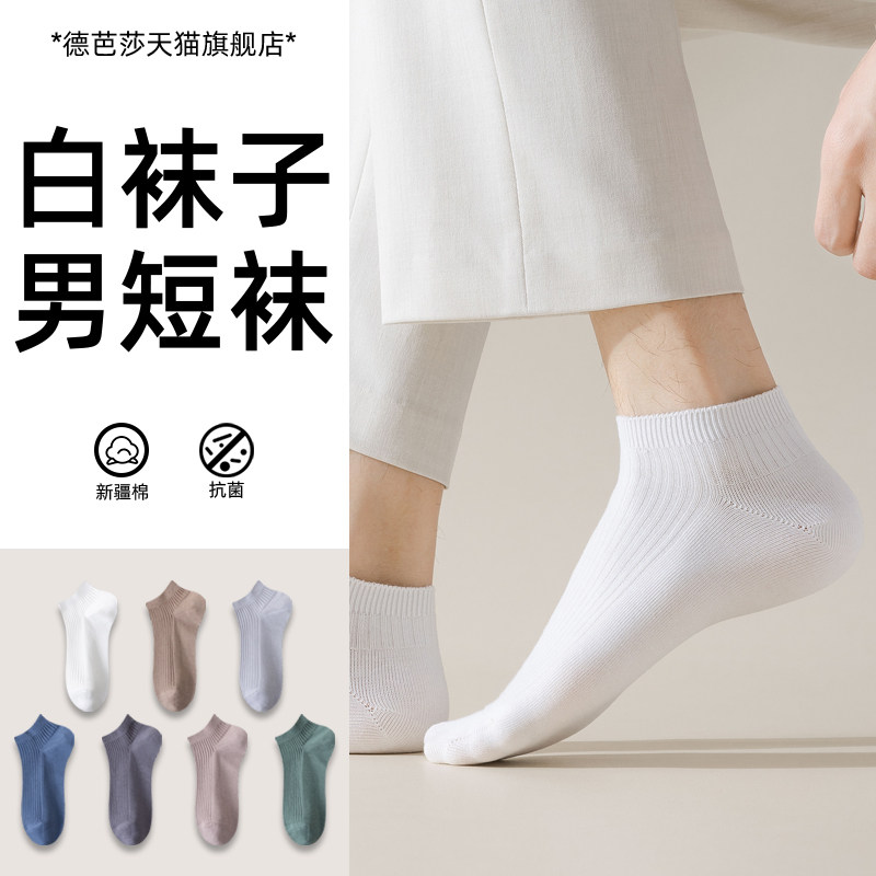 白袜子男短袜夏季薄款100%纯棉透气网眼防臭吸汗男士无骨棉袜运动