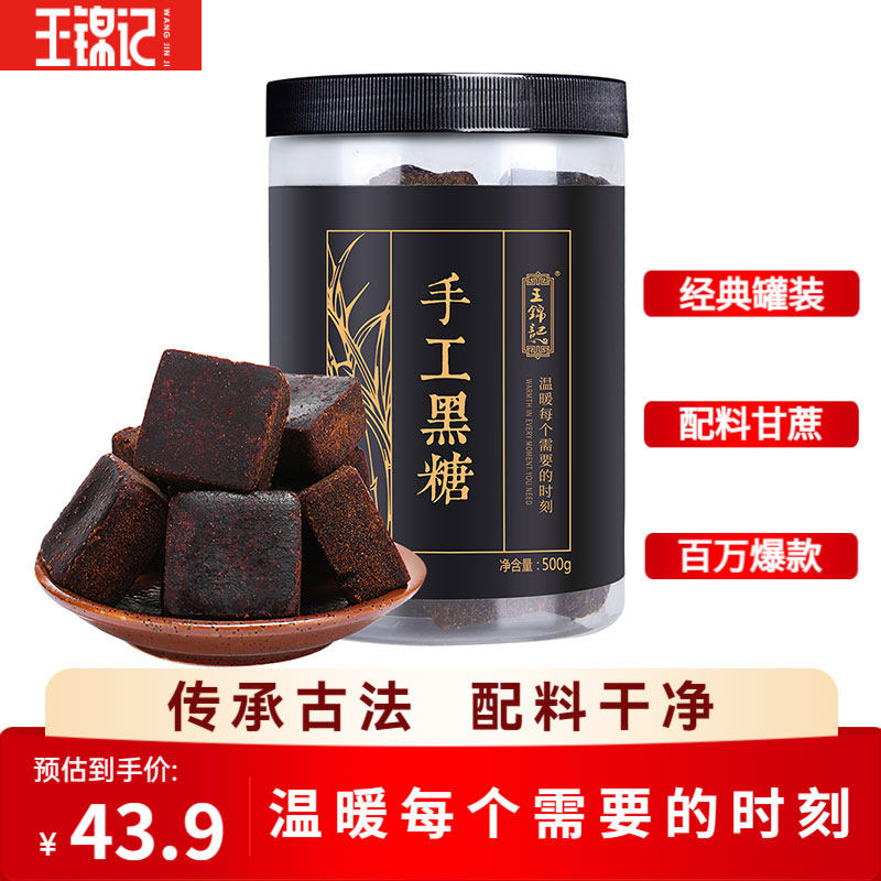 王锦记原味黑糖大姨妈经期适用手工老红糖