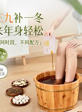 墨匠三九调养套餐私人定制泡脚包冬养夏轻松免煮除湿草本足浴液