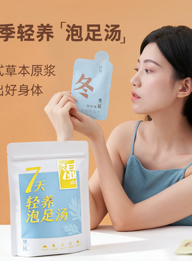 冬季专用泡脚药包艾草艾叶生姜女士草本包广西正宗去湿足浴洗脚液