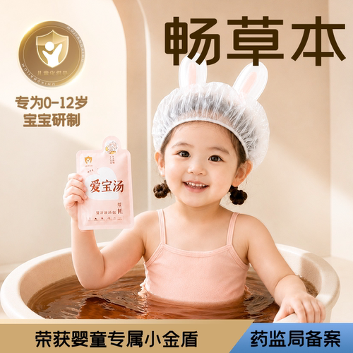宝宝调理脾胃中草药泡澡药浴液