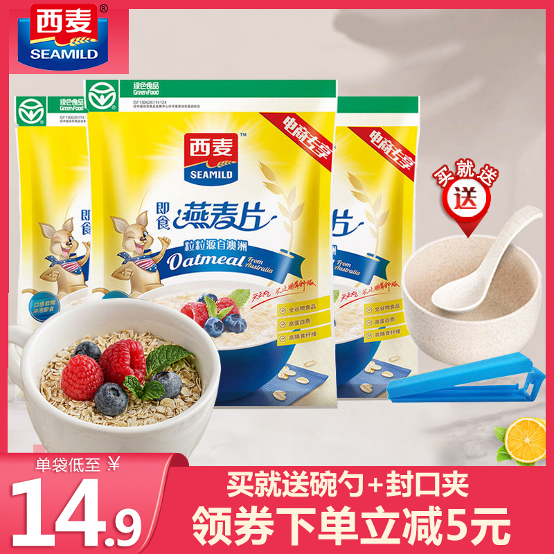 3西麦燕麦片1000g*3袋装无蔗糖纯燕麦片即食营养早餐冲饮健身食品